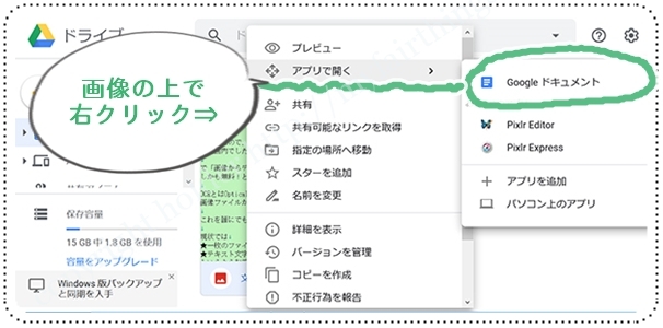 「Googleドキュメントで開く」を選ぶ