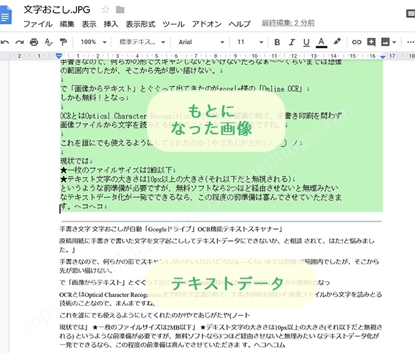 GoogleドライブOCRで変換完了した様子