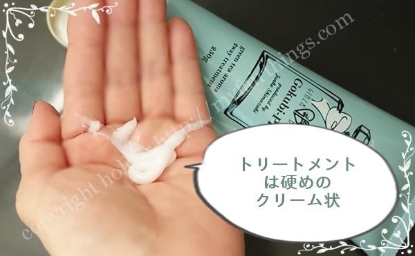 gokubi-Proのトリートメントは硬め