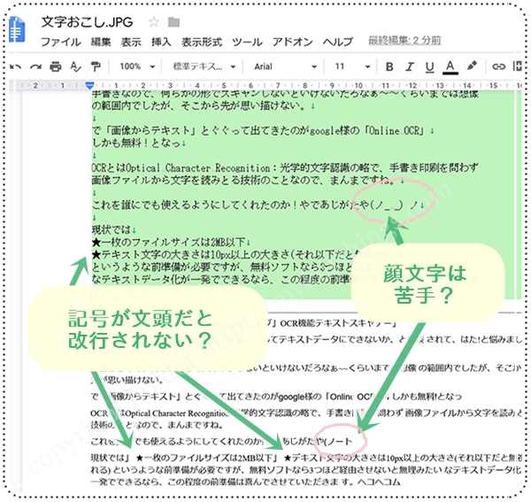 手書き文字 文字おこし が無料で簡単 Googleドライブ Ocr機能