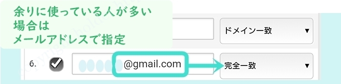 Gmailなどは完全一致でメールアドレスを登録