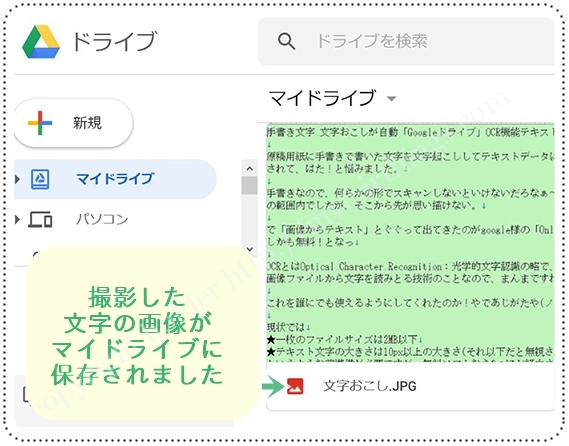 手書き文字 文字おこし が無料で簡単 Googleドライブ Ocr機能 テキストスキャナー